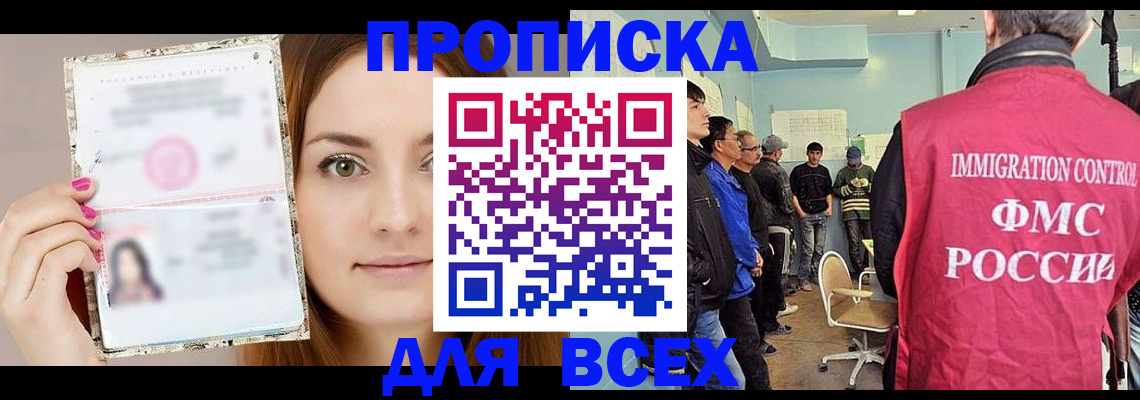 прописка в квартире в Асбесте