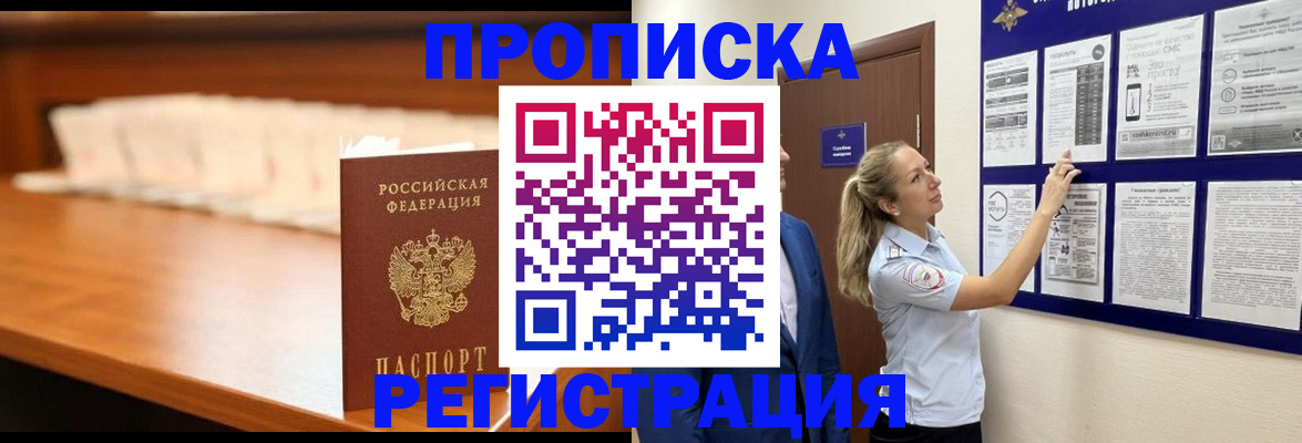 временная регистрация для школы в Асбесте