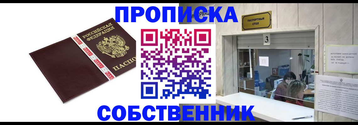 прописка поиск в Асбесте